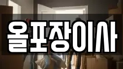 서울 중구 남창동 이사,포장이사,반포장이사,원룸이사,사무실이사,용달이사,전국이사,보관이사
