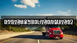 서울 중구 만리동1가 이사,포장이사,반포장이사,원룸이사,사무실이사,용달이사,전국이사,보관이사