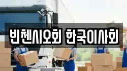 빈첸시오회 한국이사회