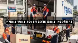 반포장이사,보관이사,사무실이사,용달이사,원룸이사,1톤용달화물,24