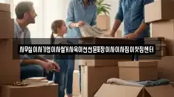 서울 중구 서소문동 이사,포장이사,반포장이사,원룸이사,사무실이사,용달이사,전국이사,보관이사