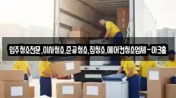입주청소전문,이사청소,준공청소,집청소,에어컨청소업체-아크홈
