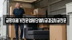 곰팡이제거전문업체단열시공결로시공전문