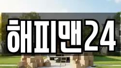 해피맨24