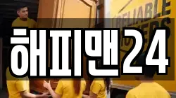 해피맨24