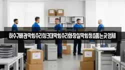 하수구배관막힘수리싱크대막힘수리화장실막힘청소뚫는곳업체