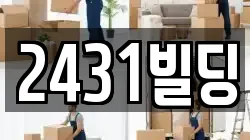 2431빌딩