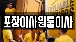 포장이사원룸이사