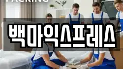 서울 중구 충무로5가 이사,포장이사,반포장이사,원룸이사,사무실이사,용달이사,전국이사,보관이사