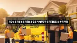 서울 중구 태평로2가 이사,포장이사,반포장이사,원룸이사,사무실이사,용달이사,전국이사,보관이사