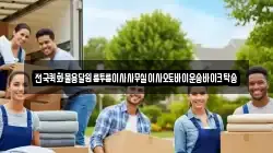 전국퀵화물용달원룸투룸이사사무실이사오토바이운송바이크탁송