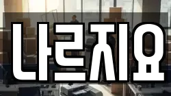 나르지요