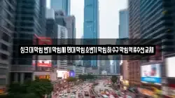 싱크대막힘변기막힘세면대막힘소변기막힘하수구막힘역류수전교체