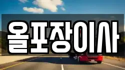 서울 중랑구 상봉동 이사,포장이사,반포장이사,원룸이사,사무실이사,용달이사,전국이사,보관이사