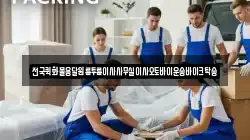 전국퀵화물용달원룸투룸이사사무실이사오토바이운송바이크탁송