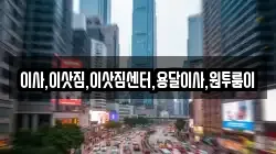 이사,이삿짐,이삿짐센터,용달이사,원투룸이