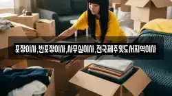 세종특별자치시 금남면 이사,포장이사,반포장이사,원룸이사,사무실이사,용달이사,전국이사,보관이사