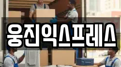 세종특별자치시 보람동 이사,포장이사,반포장이사,원룸이사,사무실이사,용달이사,전국이사,보관이사