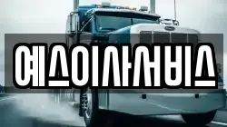 세종특별자치시 소정면 이사,포장이사,반포장이사,원룸이사,사무실이사,용달이사,전국이사,보관이사