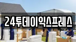 24투데이익스프레스