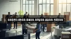 세종특별자치시 집현동 이사,포장이사,반포장이사,원룸이사,사무실이사,용달이사,전국이사,보관이사