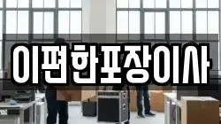 세종특별자치시 한별동 이사,포장이사,반포장이사,원룸이사,사무실이사,용달이사,전국이사,보관이사