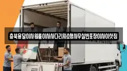충북용달이사원룸이사사다리차소형사무실반포장이사이삿짐