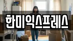 세종특별자치시 한솔동 이사,포장이사,반포장이사,원룸이사,사무실이사,용달이사,전국이사,보관이사