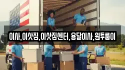 이사,이삿짐,이삿짐센터,용달이사,원투룸이