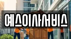 세종 소정면 이사,포장이사,반포장이사,원룸이사,사무실이사,용달이사,전국이사,보관이사
