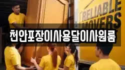 천안포장이사용달이사원룸