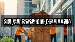 울산광역시 남구 선암동 이사,포장이사,반포장이사,원룸이사,사무실이사,용달이사,전국이사,보관이사