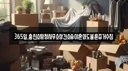 365일,흥신소탐정사무소상간소송이혼외도불륜증거수집