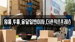 원룸,투룸,용달일반이사,더존익스프레스