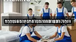 울산광역시 북구 달천동 이사,포장이사,반포장이사,원룸이사,사무실이사,용달이사,전국이사,보관이사