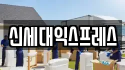 울산광역시 북구 명촌동 이사,포장이사,반포장이사,원룸이사,사무실이사,용달이사,전국이사,보관이사