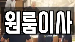 원룸이사