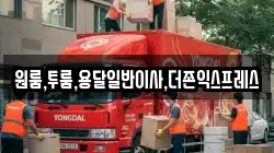 울산광역시 북구 신현동 이사,포장이사,반포장이사,원룸이사,사무실이사,용달이사,전국이사,보관이사