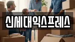 울산광역시 북구 진장동 이사,포장이사,반포장이사,원룸이사,사무실이사,용달이사,전국이사,보관이사