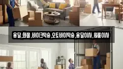 용달,화물,바이크탁송,오토바이탁송,용달이사,원룸이사