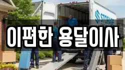 이편한 용달이사