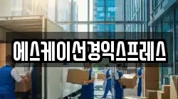 울산광역시 울주군 서생면 이사,포장이사,반포장이사,원룸이사,사무실이사,용달이사,전국이사,보관이사