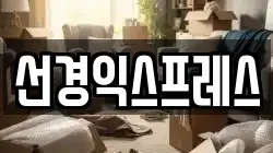 울산광역시 울주군 온산읍 이사,포장이사,반포장이사,원룸이사,사무실이사,용달이사,전국이사,보관이사
