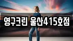 울산광역시 중구 교동 이사,포장이사,반포장이사,원룸이사,사무실이사,용달이사,전국이사,보관이사