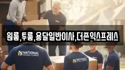 원룸,투룸,용달일반이사,더존익스프레스