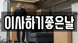 울산광역시 중구 반구동 이사,포장이사,반포장이사,원룸이사,사무실이사,용달이사,전국이사,보관이사