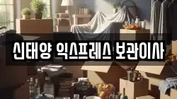 울산광역시 중구 성안동 이사,포장이사,반포장이사,원룸이사,사무실이사,용달이사,전국이사,보관이사