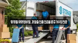 탐정들의영업비밀,경찰출신흥신소불륜증거수집전문
