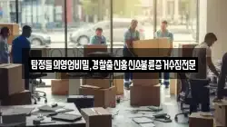 탐정들의영업비밀,경찰출신흥신소불륜증거수집전문