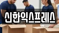 신한익스프레스